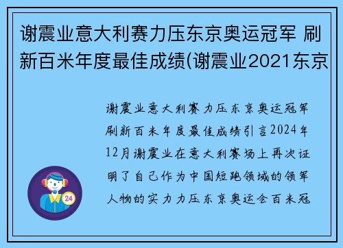 谢震业意大利赛力压东京奥运冠军 刷新百米年度最佳成绩(谢震业2021东京奥运会赛程)